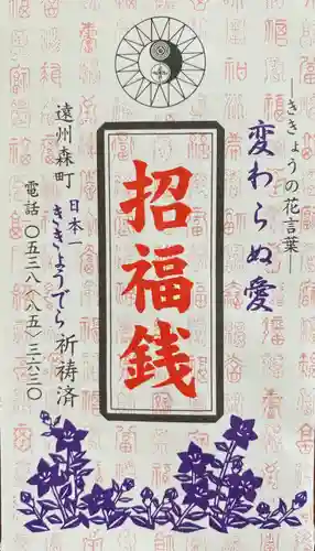 香勝寺の御朱印