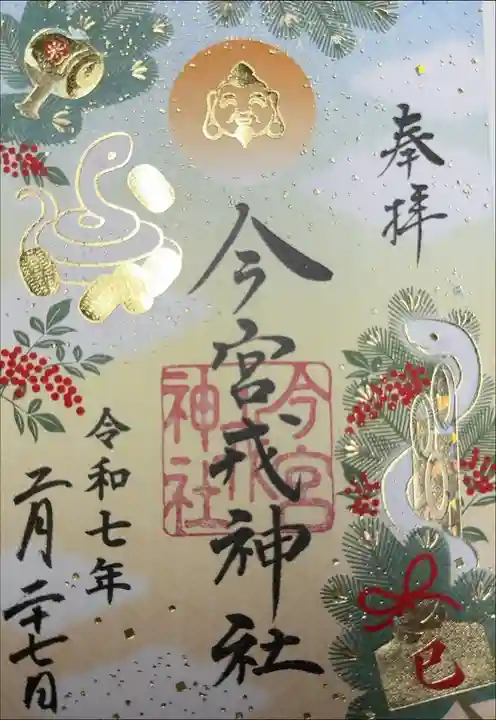 今宮戎神社 干支限定