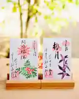 浄土寺の御朱印