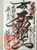 牛玉山観音寺(愛知県)