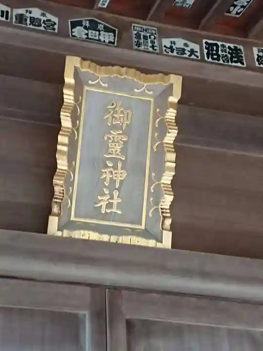 御霊神社(川名御霊神社)のその他建物