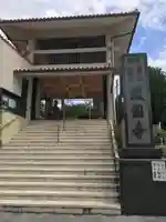 護国寺の山門・神門