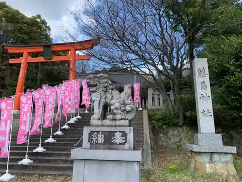 藤島神社（贈正一位新田義貞公之大宮）の狛犬