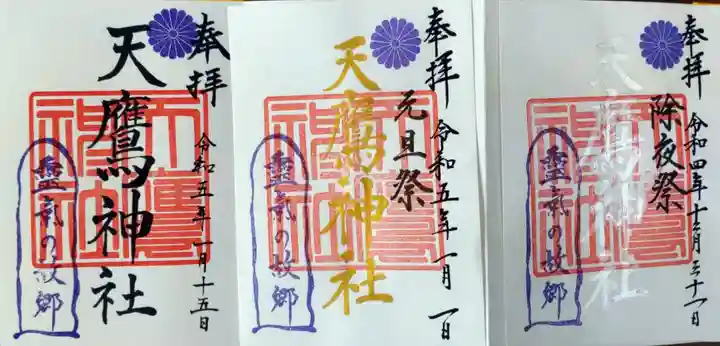 天鷹神社(岐阜県)