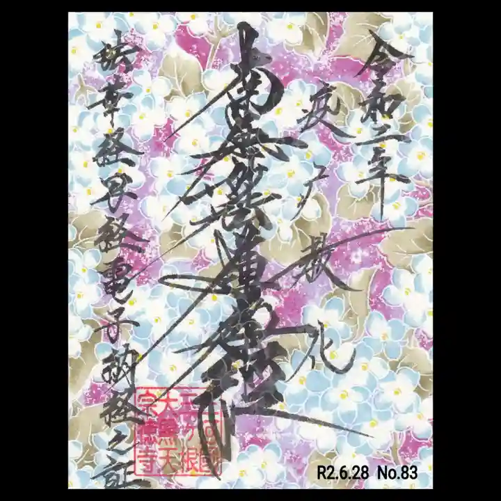 宗徳寺の御朱印