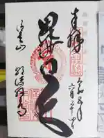 朝護孫子寺(奈良県)