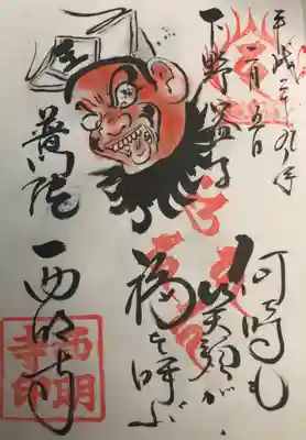 笑い閻魔様の御朱印です。
参詣当時は、書き手さんがお一人しかいらっしゃらなかったので、いただける日が限られていた記憶があります。