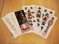 滑川神社 - 仕事と子どもの守り神の授与品その他