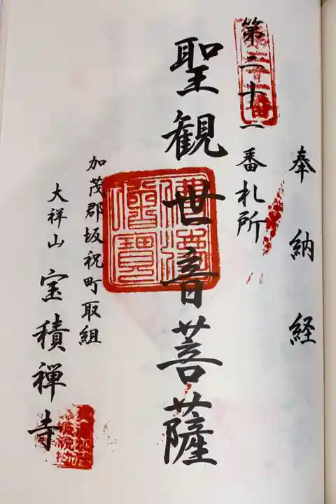 美濃西国三十三観音霊場 第21 番札所