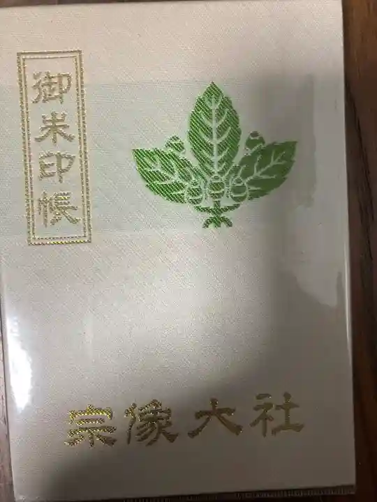 宗像大社(福岡県)