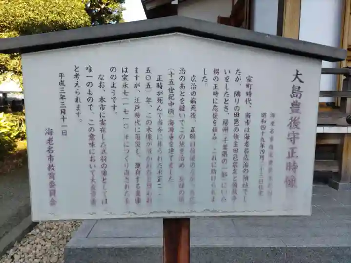 海源寺(神奈川県)