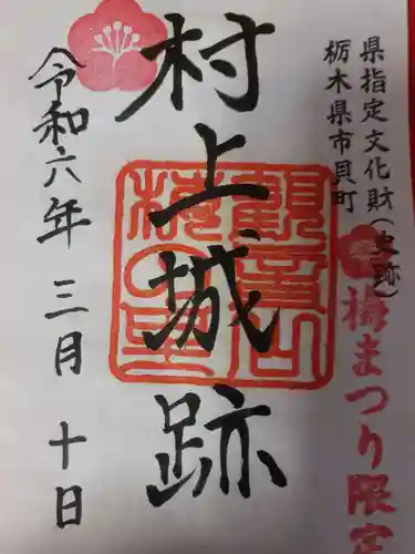 壽命院 永徳寺の授与品その他