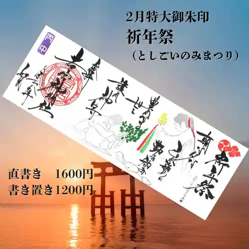 若宮神明社の御朱印