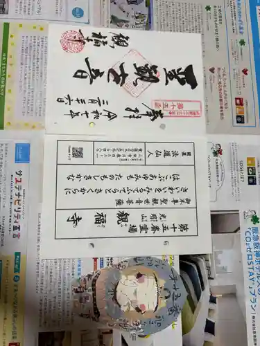 観福寺の御朱印