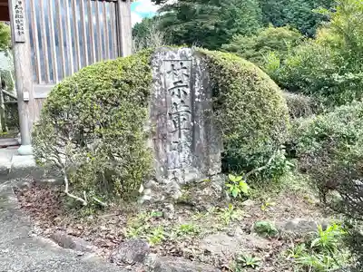 極楽寺(三重県)