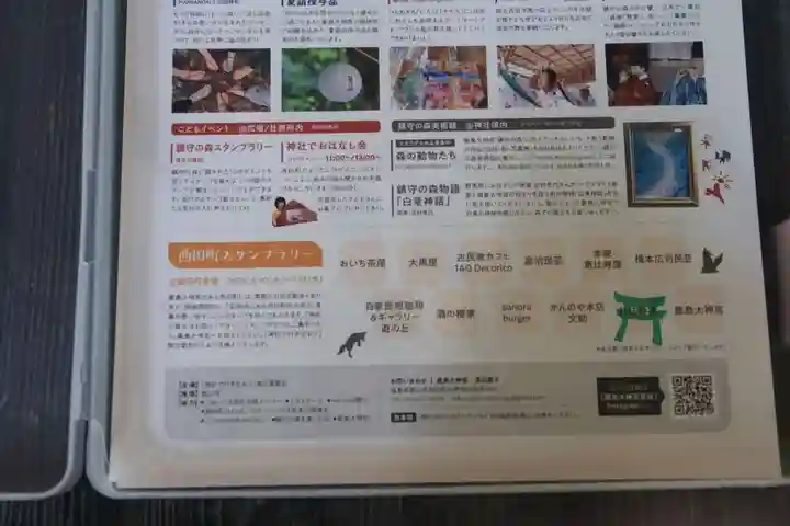 日枝神社の体験その他