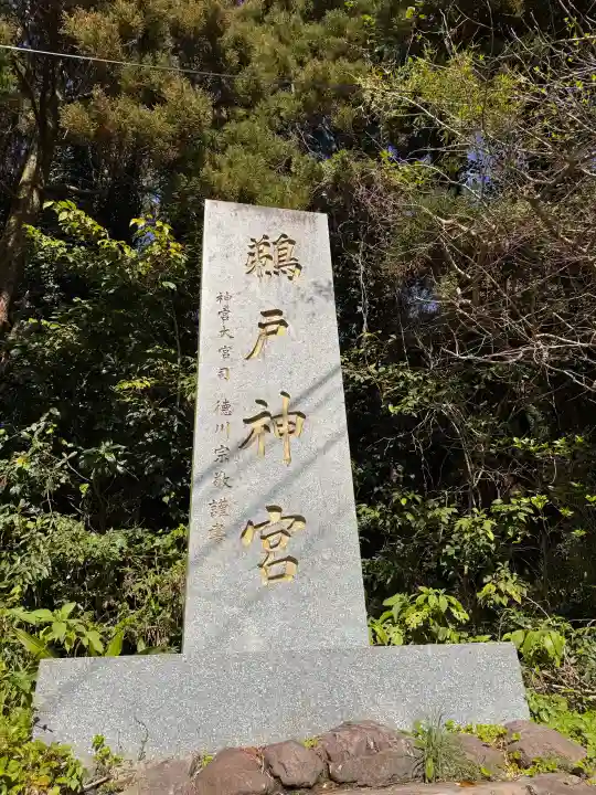 鵜戸神宮(宮崎県)