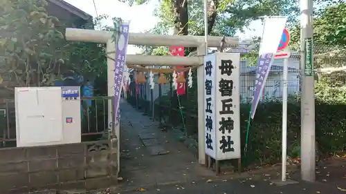 母智丘神社の鳥居