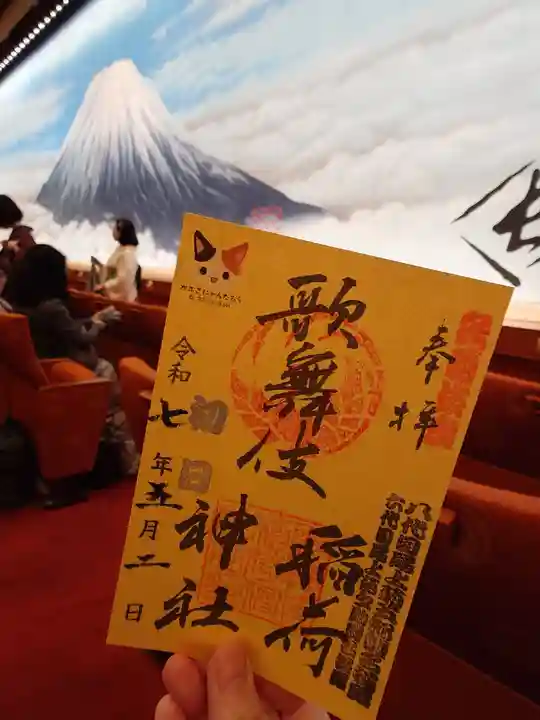 歌舞伎稲荷神社(東京都)