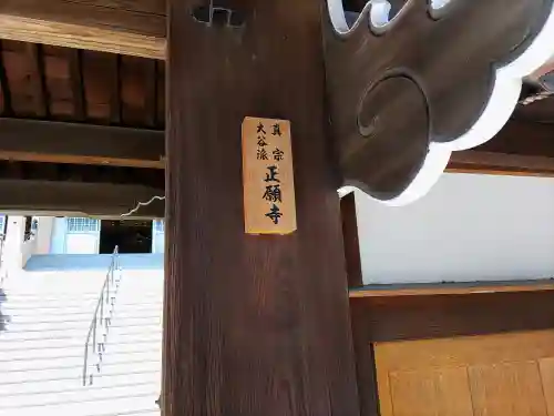 正願寺のその他建物