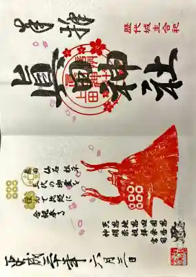 見開き。六文銭兜。