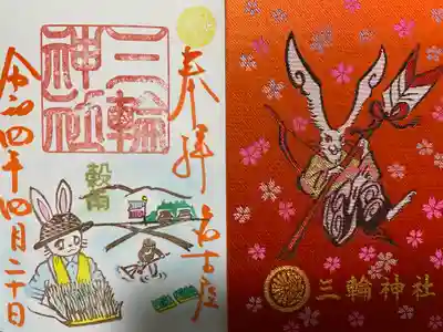 三輪神社の授与品その他