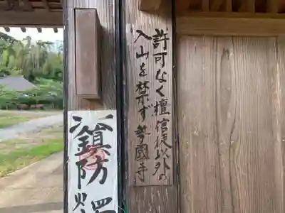勢国寺のその他建物