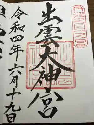 御朱印
直書きでした
