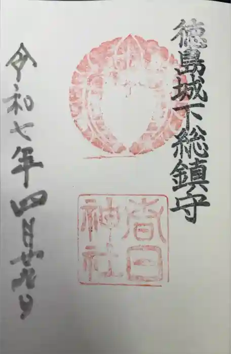 春日神社の御朱印