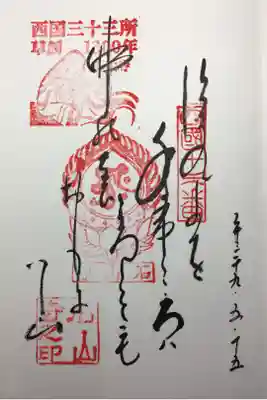 西国三十三所 第十三番
草創千三百年
御詠歌