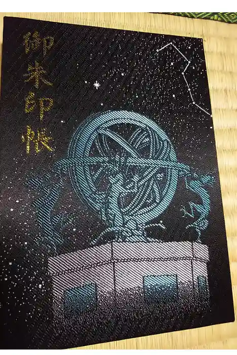 寒川神社の御朱印帳