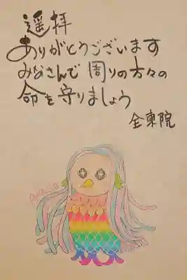 全東院の授与品その他