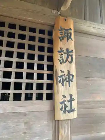 諏訪神社(千葉県)