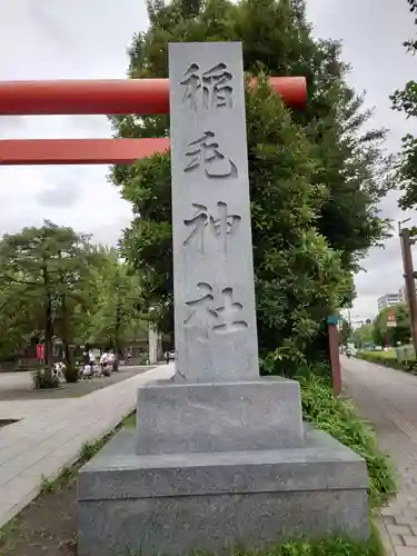 稲毛神社のその他建物