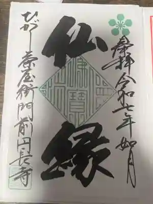 円長寺(石川県)