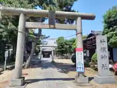 竹塚神社の鳥居