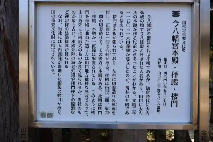 今八幡宮(山口県)