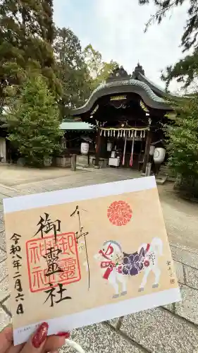御霊神社（上御霊神社）の御朱印