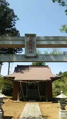 九頭龍神社(千葉県)