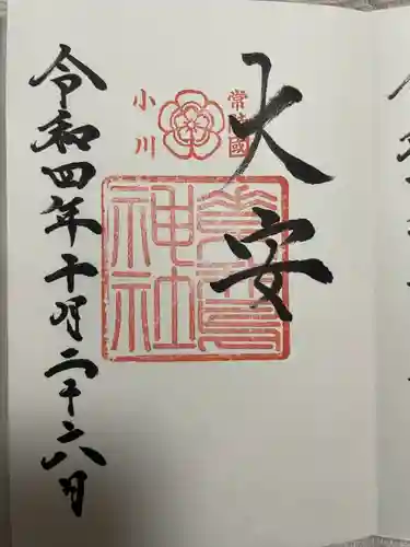 素鵞神社(茨城県)