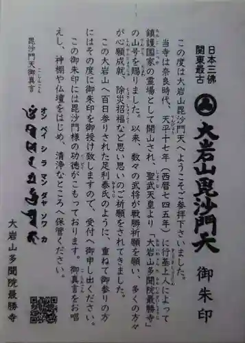  大岩山 最勝寺(栃木県)