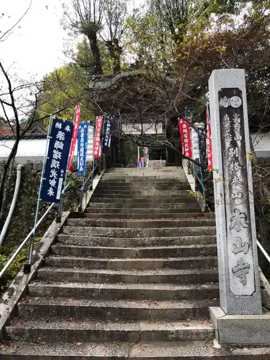 感神院木山寺(岡山県)