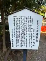 大井神社(京都府)