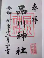 品川神社(東京都)