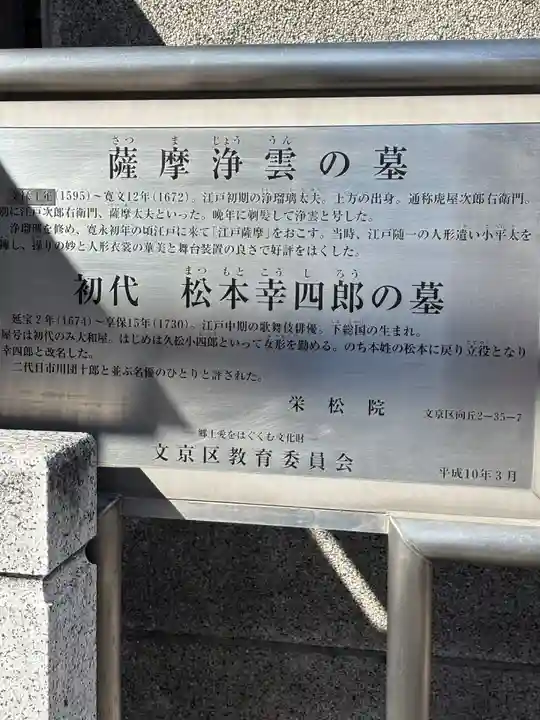 栄松院(東京都)