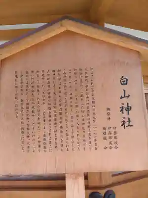 白山神社の歴史