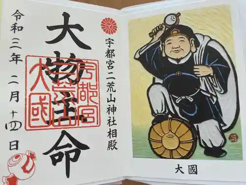 宇都宮二荒山神社の御朱印