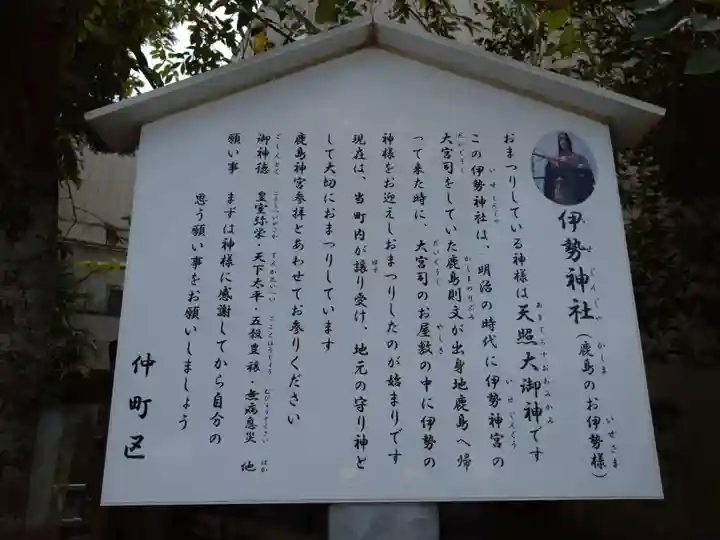 伊勢神社の御朱印