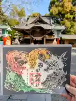 田無神社の御朱印