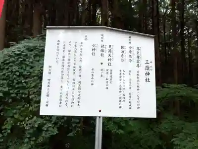 三嶽神社(長野県)